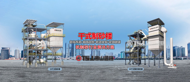 干法制砂工藝成為行業(yè)主流，生產(chǎn)線應(yīng)該如何設(shè)計(jì)？